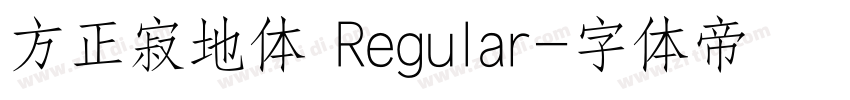 方正寂地体 Regular字体转换